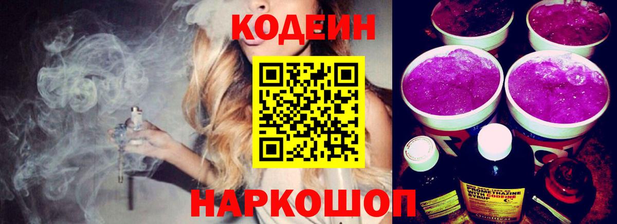 Кодеин напиток Lean (лин)  Вход с VPN  Ачхой-Мартан  Codein напиток Lean (лин) 