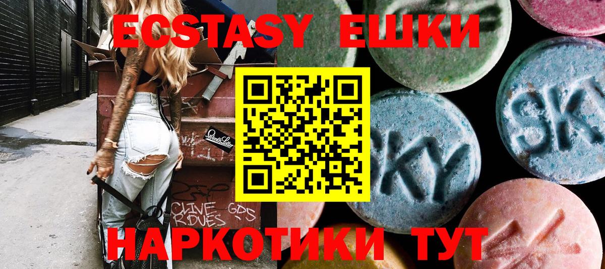 ЭКСТАЗИ MDMA Ачхой-Мартан
